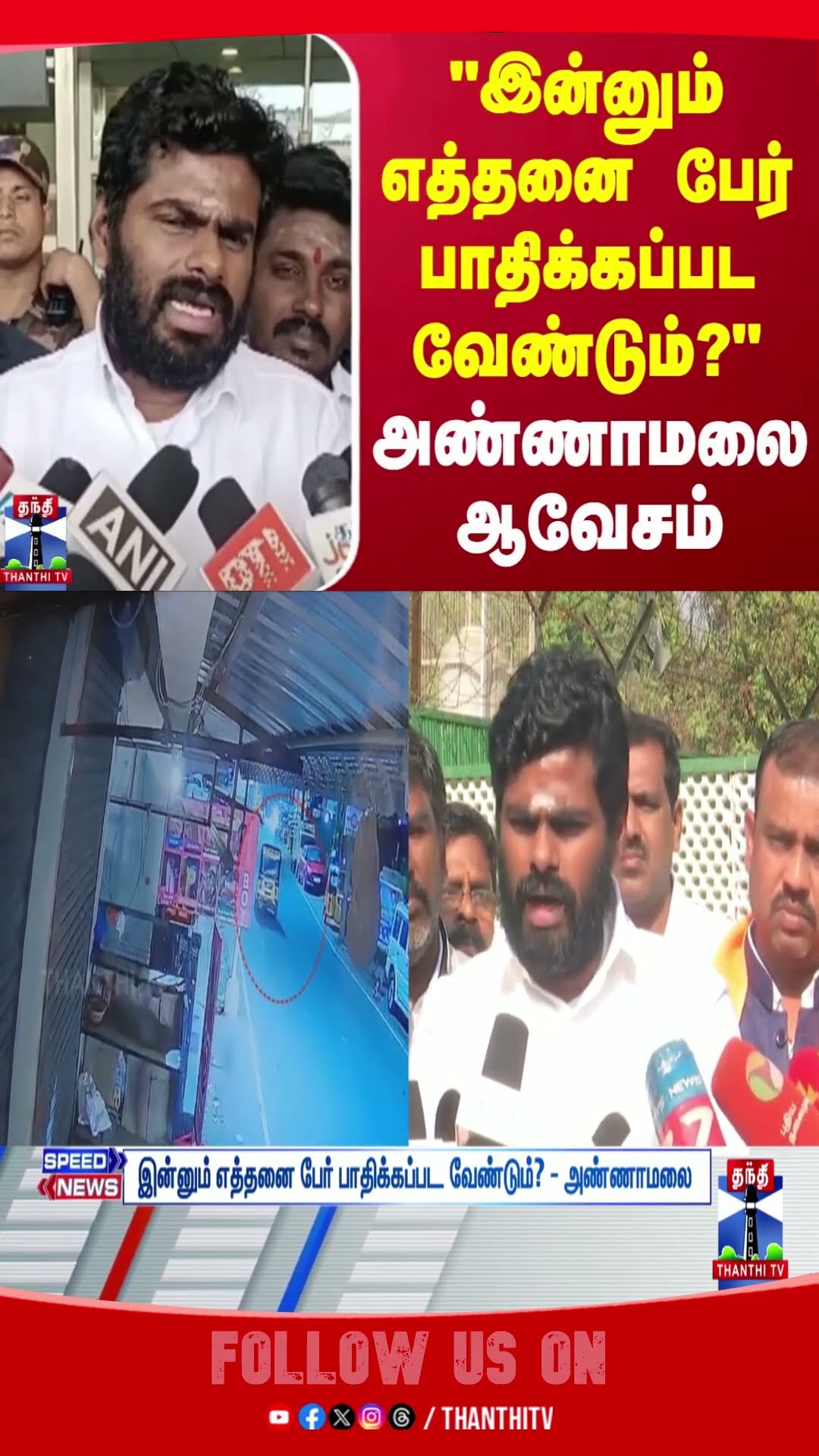 Women || Abuse || Annamalai || BJP || Thanthi TV