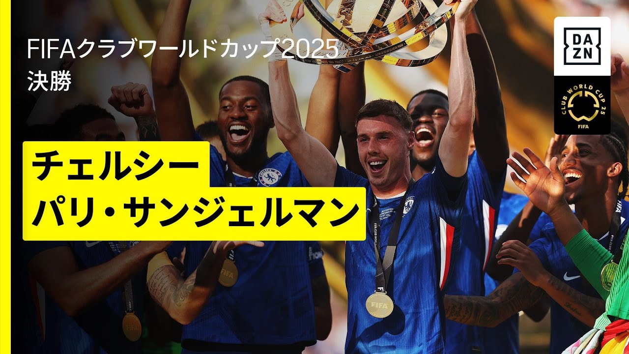 2025年クラブワールドカップ チェルシー 10番 パーマー L CWCで