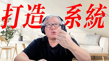 【自媒体核心认知】为什么说: "不要追求爆款视频，而要打造内容系统"?