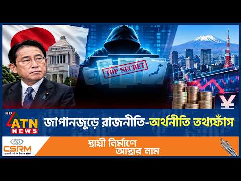জাপানে বিমানযাত্রায় বাড়ছে খরচের চাপ | Japan News Digest | Japan Air Travel Costs | ATN News
