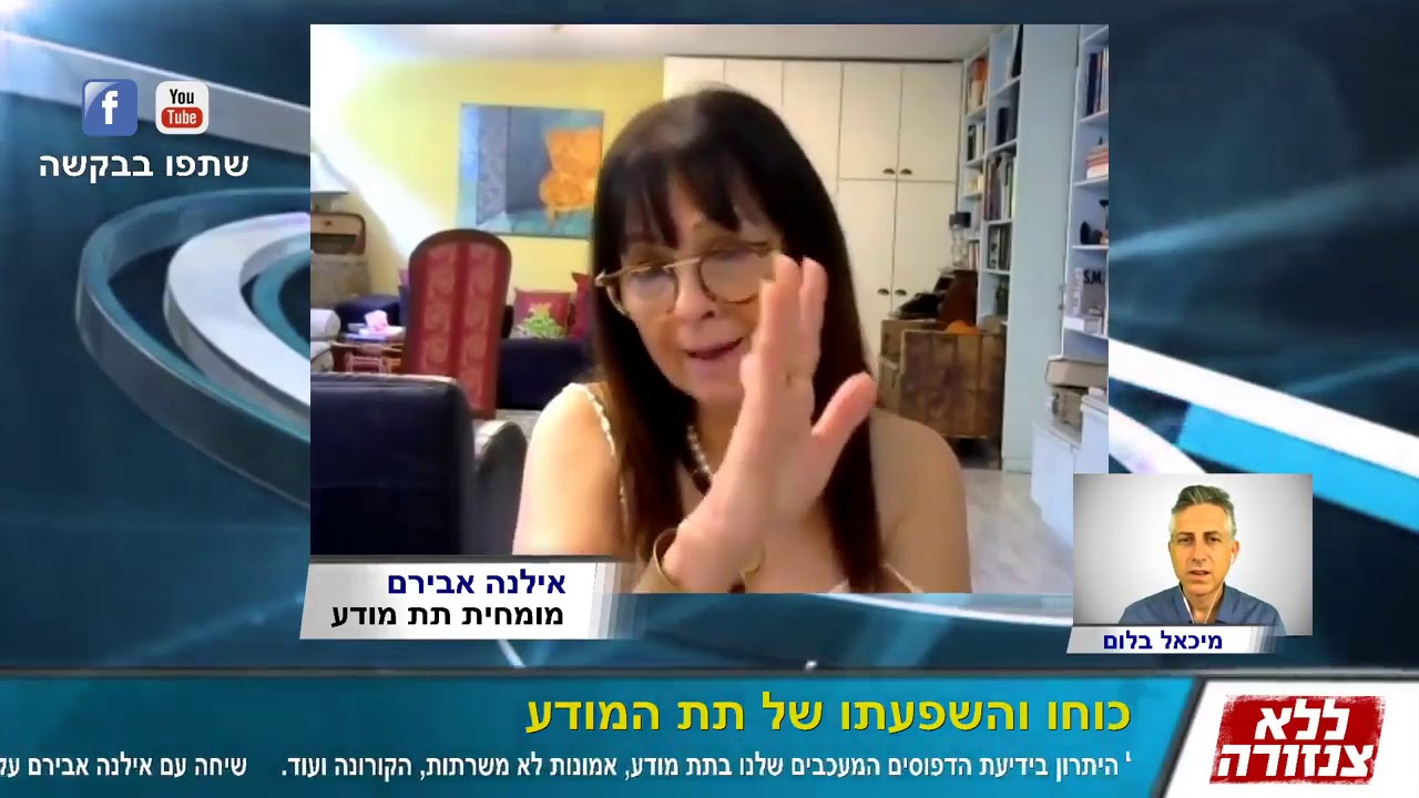 כוחו והשפעתו של תת המודע - ראיון עם מיכאל בלום במסגרת התוכנית ללא צנזורה