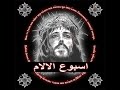 باكر يوم الاثنين من البصخة المقدسة