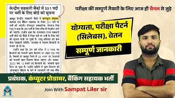 cooperative bank vacancy 2022 | Programmer vacancy syllabus | rajasthan new vacancy | sampat sir