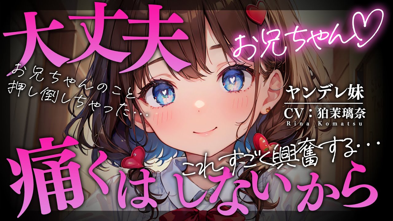 【ﾔﾝﾃﾞﾚ/女性優位】世話焼き妹が実はかなりのﾌﾞﾗｺﾝで引っ越しすることがバレて迫られて逃げられない【男性向けシチュエーションボイス/yandere/eng sub】CV 狛茉璃奈