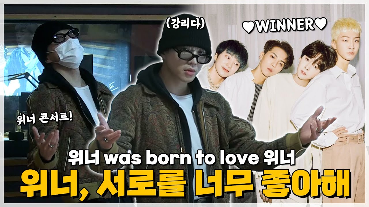 강리다 강승윤의 위너 언급만 모아모아💙