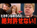 あのヒカキンをイジメるなんて絶対に許せない！週刊文春の酷いやり口を暴露します【ホリエモン 堀江貴文 松本人志 文藝春秋社 芸能界 YouTuber 浮気 二股 HIKAKIN】
