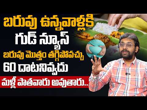 చాల సన్నగా అయిపోతారు ఎవ్వరు ఊహించనంత పొట్ట కరిగిపోతుంది.. || WeightLoss | Belly Fat | Dr. Chetan Raj