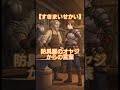 防具屋のオヤジの言葉【すきまいせかい】