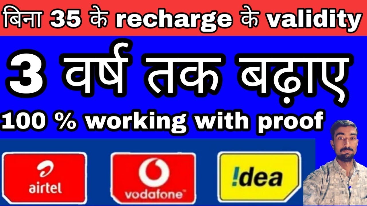 बिना 35 के recharge के validity कैसे बढ़ाएं । without 35 recharge increase validity।by techno ravi