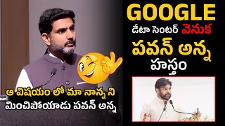 Minister Nara Lokesh Leatest Speech | Google Data Center Andhra Pradesh | Pawan Kalyan | CBN 