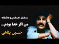 سخنان با مضامین و طلایی و دلنوشته های دلنشین از حسین پناهی نویسنده بازیگر شاعر خوش ذوق ایرانی