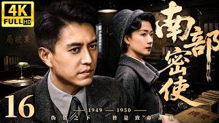 [Brilliant Espionage Drama] Southern Secret Envoy 16 | Ace Agent disguises herself as a female ba...