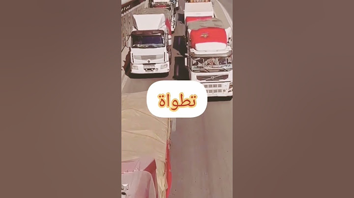 تضمن من مدينة تطوان 🇲🇦لي ضحية الزلزال👍🙏