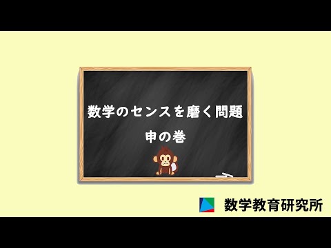 数学のセンスを磨く問題 - YouTube