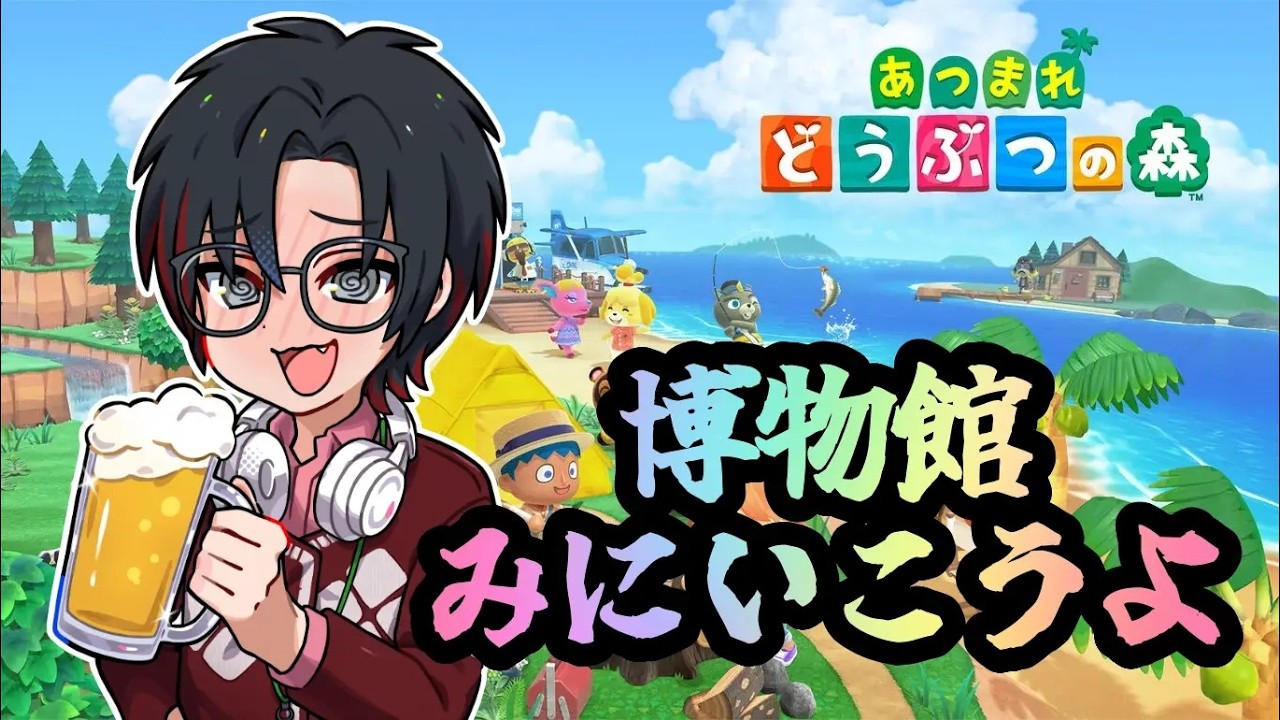 【あつまれどうぶつの森＃ 3】深夜のチル(だったらいいな)【大鳥風雅/アトロ】