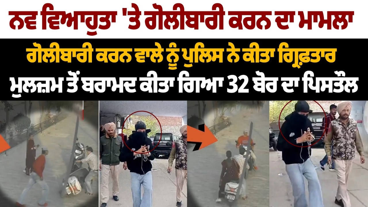 Женщина, недавно вышедшая замуж, была обстреляна, обвиняемая арестована полицией | Обнаружен пист...