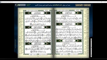 106 Quraish   Shaykh Mahmoud Khalil Al Hussary سورة قريش الشيخ محمود خليل الحصري