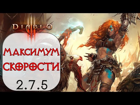 Видео: Diablo 3: FAST Варвар Рваные Раны в сете Гнев Пустошей 2.7.5