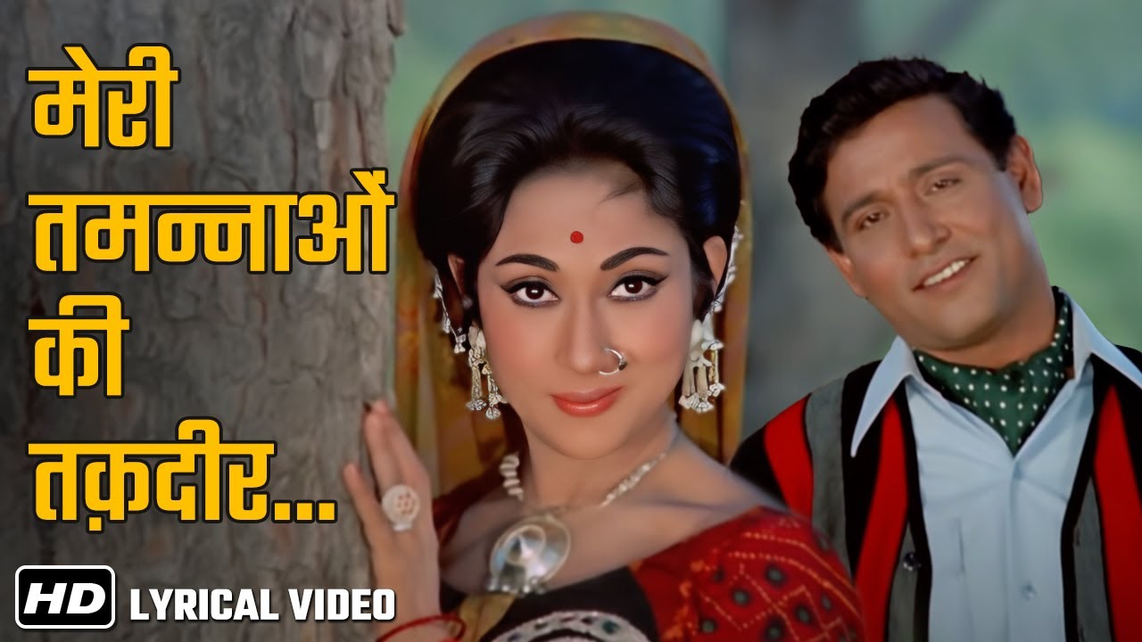 Meri Tamannaon Ki Taqdeer HD   Mukesh  Mala Sinha  Holi Ayee Re 1970  Hindi Romantic Songs