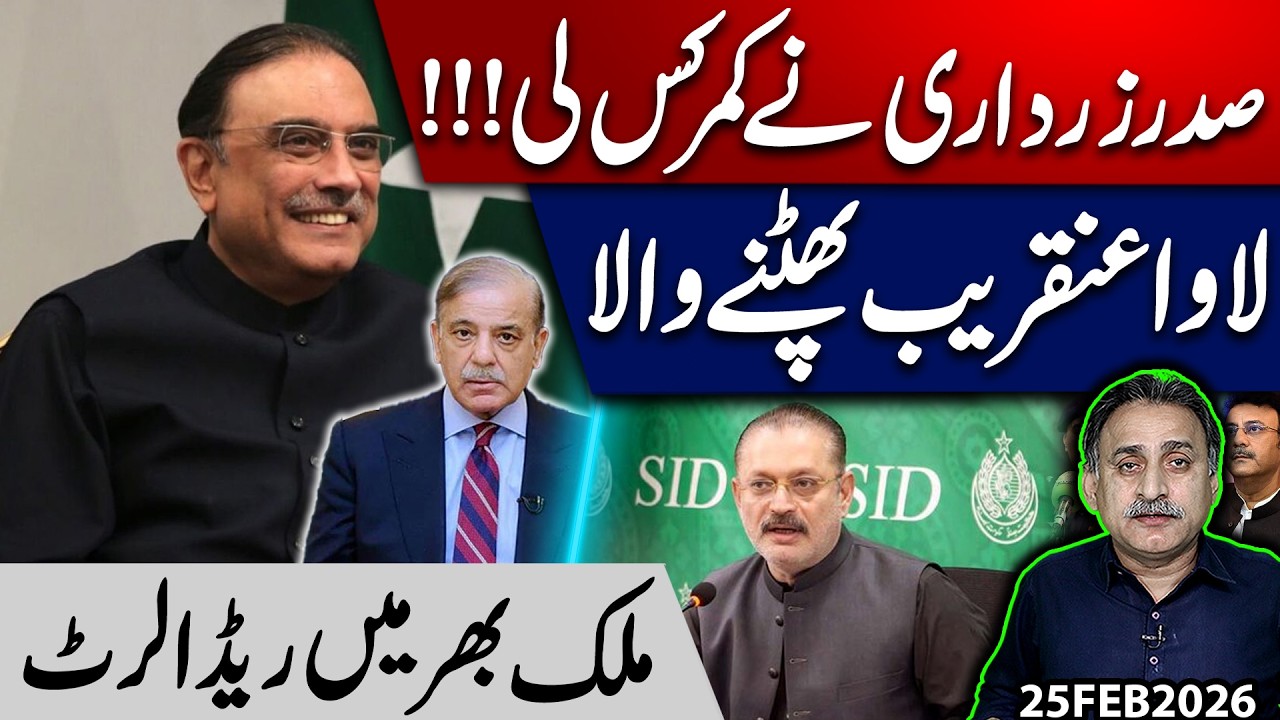 Rift deepns between PPP & PMLN I Red alert for whole country I Imdad Soomro