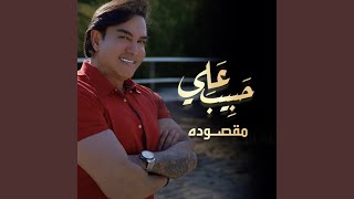 مقصوده - حبيب علي