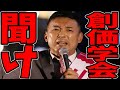 【山本太郎】この話を聞いてゾッとしました...創価学会のカルトの手法がヤバすぎました...【石破政権 石破茂 れいわ新選組】