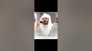 سورة البقرة (151-157) بصوت الشيخ ياسر الدوسري توجيهي 2005