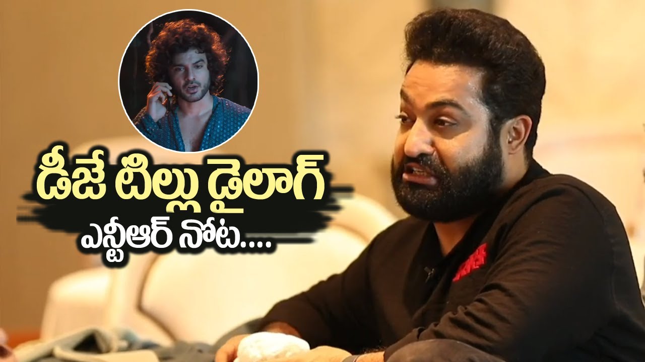 Jr NTR Says Siddu Jonnalagadda DJ Tillu Dialogue  RRR Interview  Gultecom