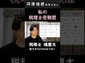 税理士橘慶太の税理士試験の受験歴 #税理士 #資格