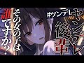 【ヤンデレ】ツンデレ後輩に彼女ができたことを伝えたらヤンデレ化して嵌められて監禁されて逃げられない【男性向けシチュエーションボイス】