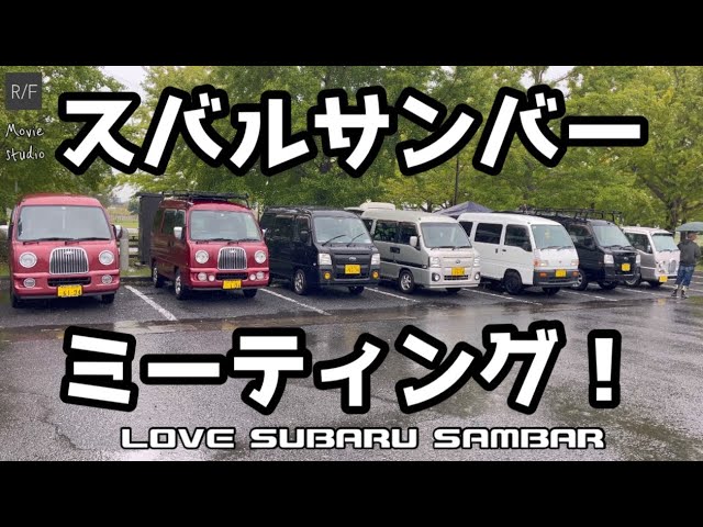 スバルサンバーが好きなんですが何か?第一回レスフリサンバーMT - YouTube
