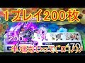ブラックホールロッド　1プレイ200枚とか半端ないって！：Fishing Spirits 新しくなったよ♪