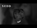 Ghima Cover Fatima Sayf Din Lyrics غيمة كوفر فاطمة سيف الدين كلمات 