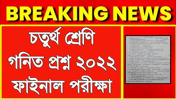 Class 4 math 3rd unit test question paper 2022 /Class 4 3rd unit test Ganit suggestion 2022 Final