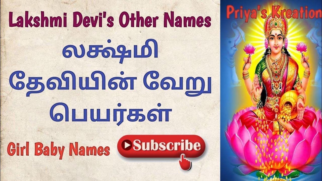 Goddess Lakshmi Names for Girl Baby | லக்ஷ்மியின் ...