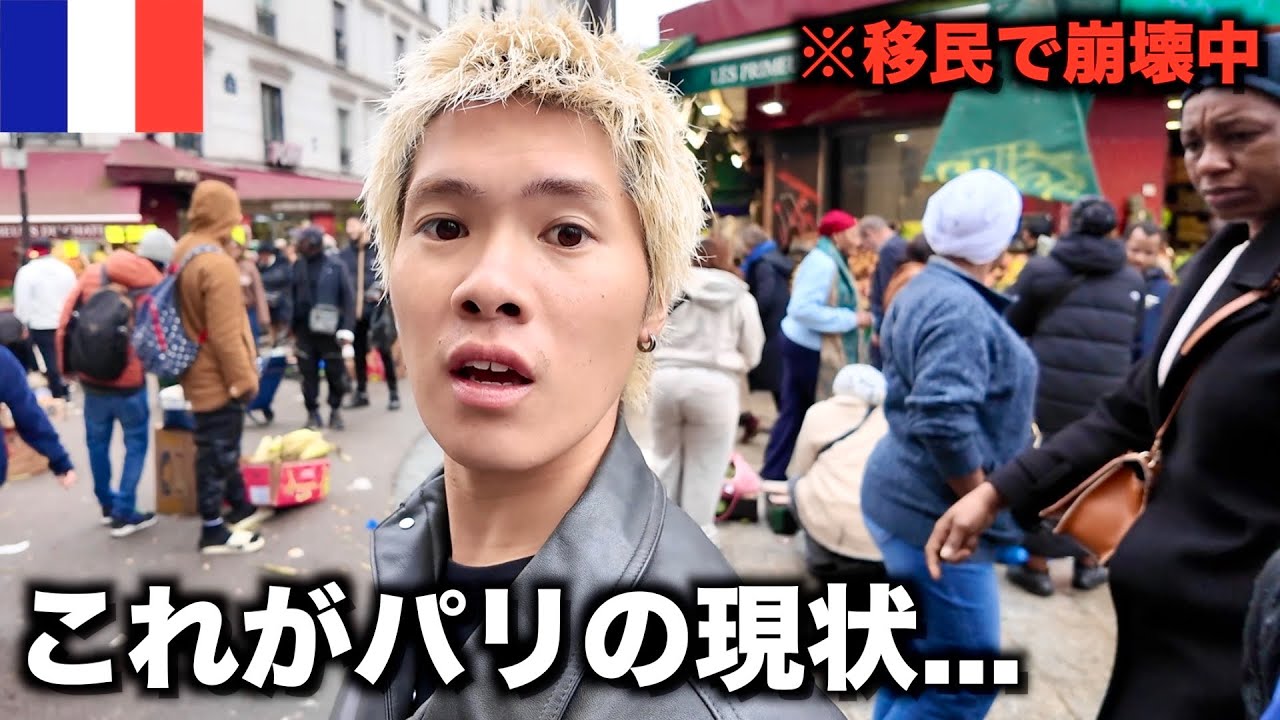日本人が見た「今のパリ」想像と違いすぎた...