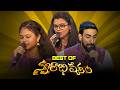 Best of Swarabhishekam | 19th May 2026 | Full Episode | ETV Telugu