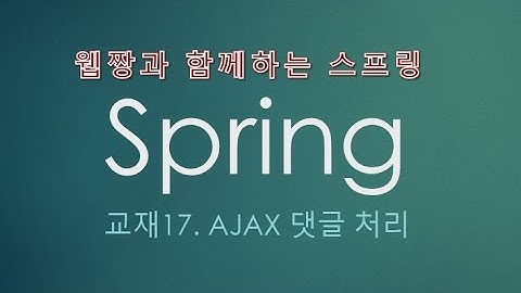 Webjjang Spring ver.2022.07 교재17-17 댓글 페이지 처리를 위한 인덱스와 쿼리(웹짱과 함께하는 스프링)