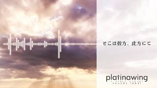 そこは彼方、此方にて / kozato