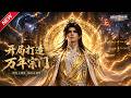 MULTISUB📢新番上线《开局打造万年宗门》#最新漫剧 #漫剧合集 #一口气看完 #动漫 #anime #AI漫剧 #破晓动漫社