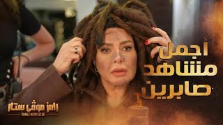 الحلقة 1 | رامز موفي ستار | أجمل المشاهد في حلقة صابرين