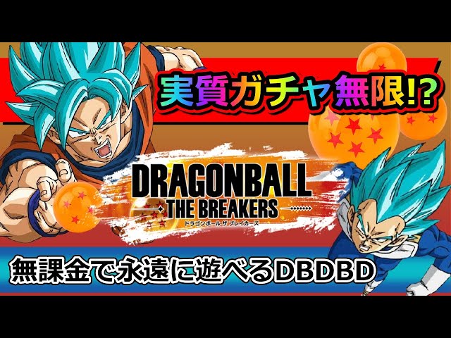 【DBTB】パソコンよ、甦れーッ！【ドラゴンボールザブレイカーズ】