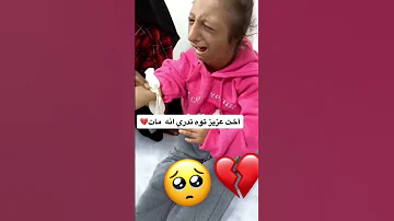 اخت عزيز من سمعت وفاة اخوها عزيز 