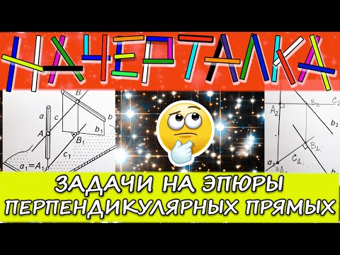 Задачи на построение