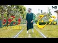 Nizar Ghaly - Jouj Wjouh (Music Video Teaser) | (نزار غالي - جوج وجوه (برومو