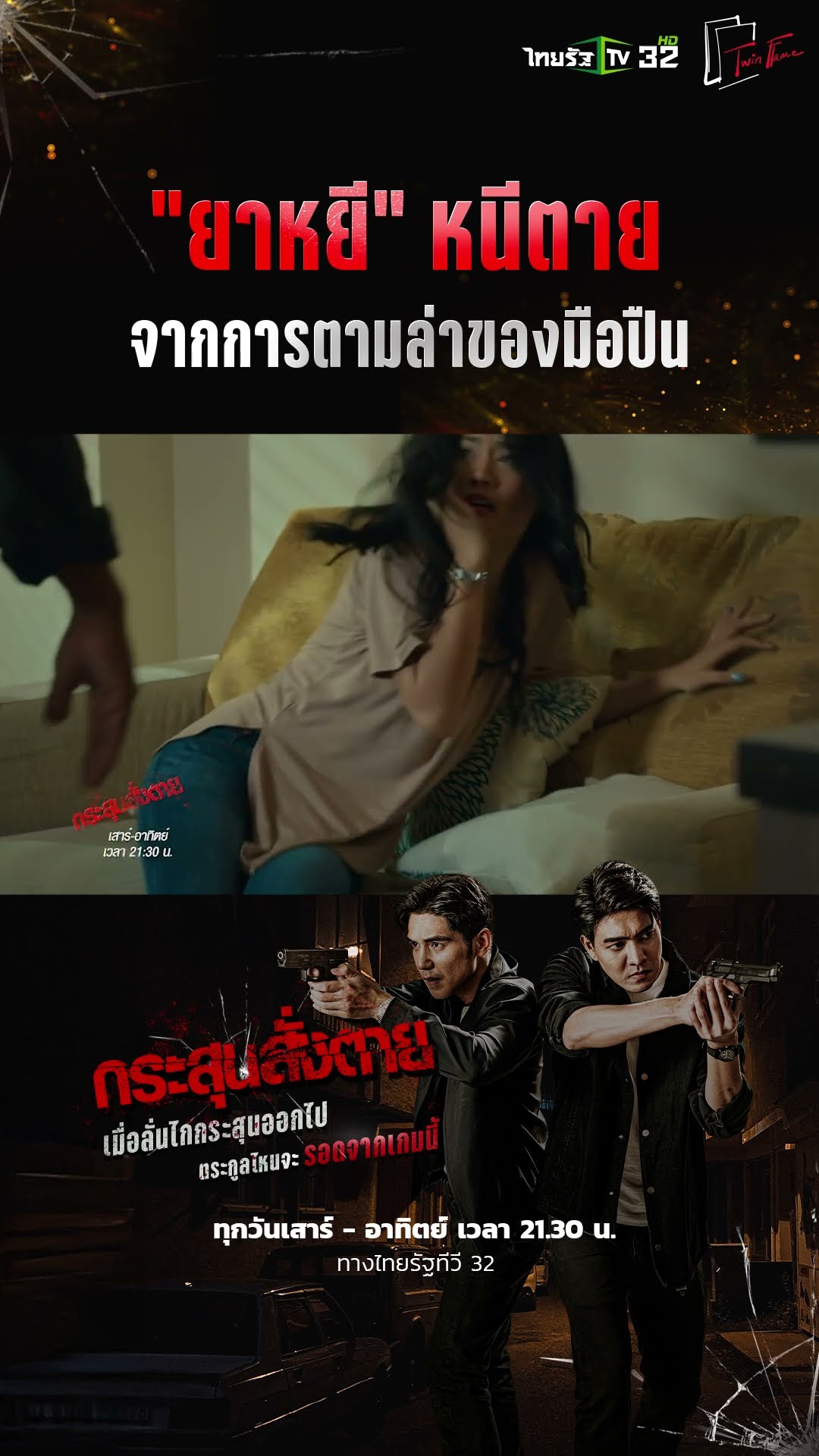 “สายชล” เป็นสายให้กับ “ผู้กองยุทธ”