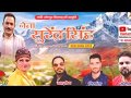 Neta surendra singh  singer mast ram  reshma shah  mahi jaunpur films 