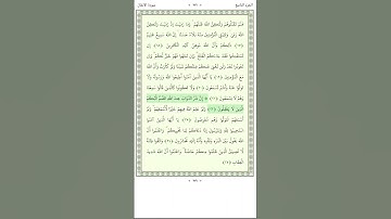 سورة الأنفال Al Anfal 19-23