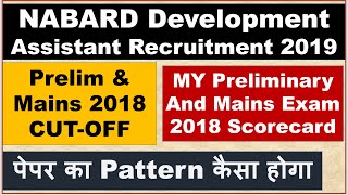 NABARD Development Assistant Recruitment 2019||MY Last yr (Prelim&Mains)Scorecard || Exam Pattern?