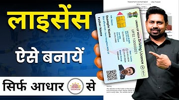 Driving Licence Apply Online 2025 | Driving licence kaise banaye | Learning Without Visit RTO